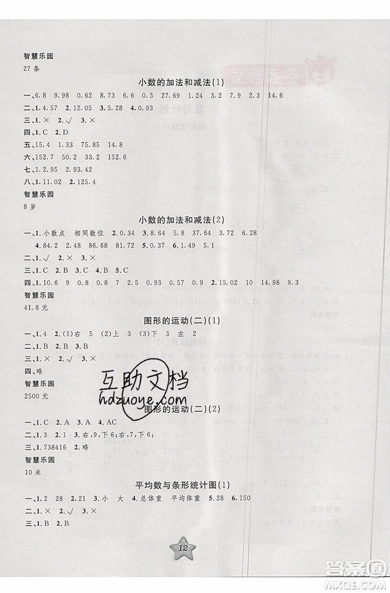 2019版第三學期銜接暑假計劃四年級數學四升五參考答案