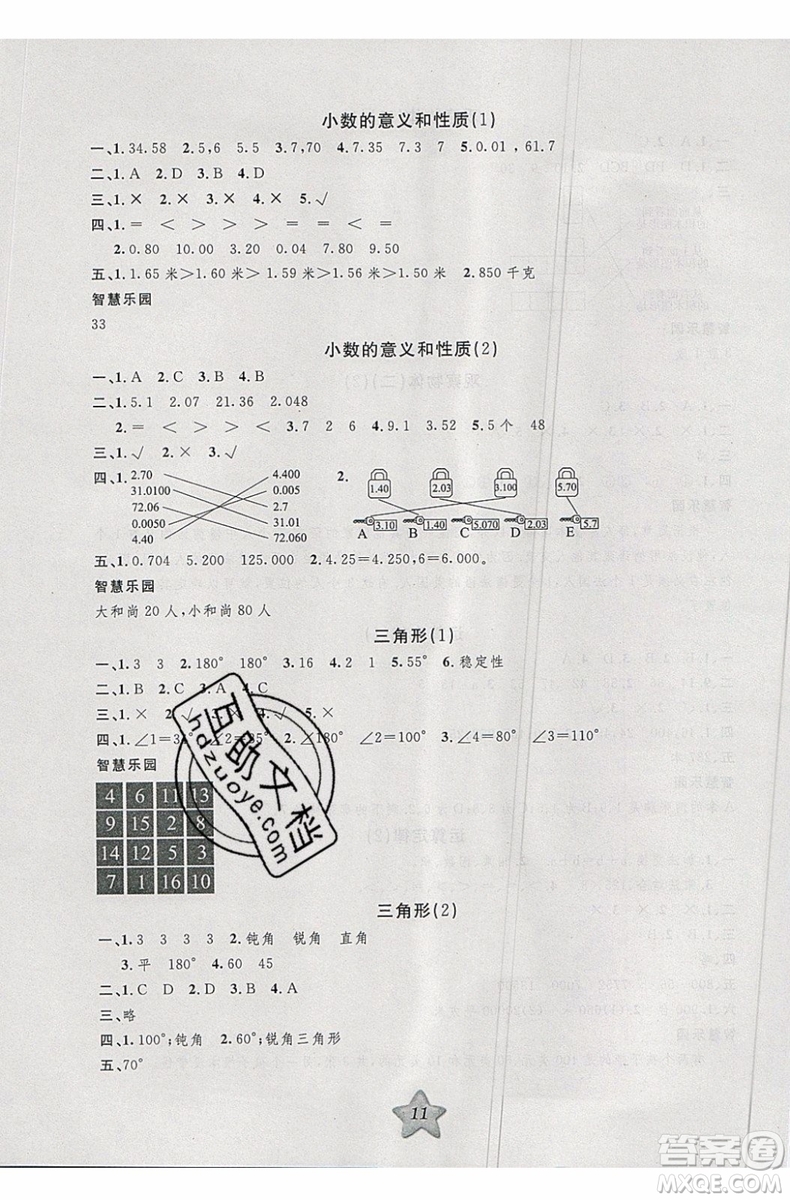 2019版第三學期銜接暑假計劃四年級數學四升五參考答案
