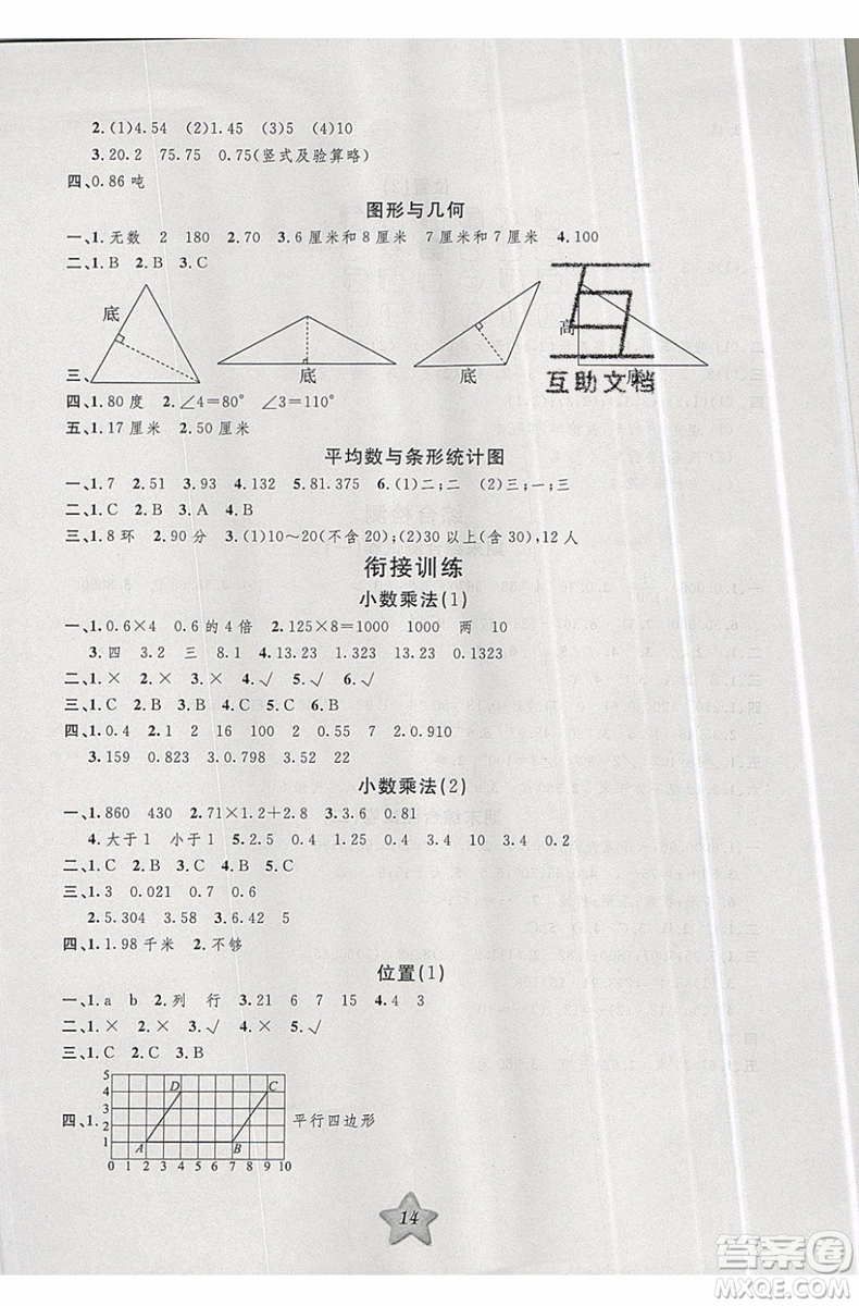 2019版第三學期銜接暑假計劃四年級數學四升五參考答案