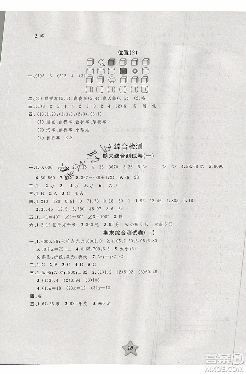 2019版第三學期銜接暑假計劃四年級數學四升五參考答案