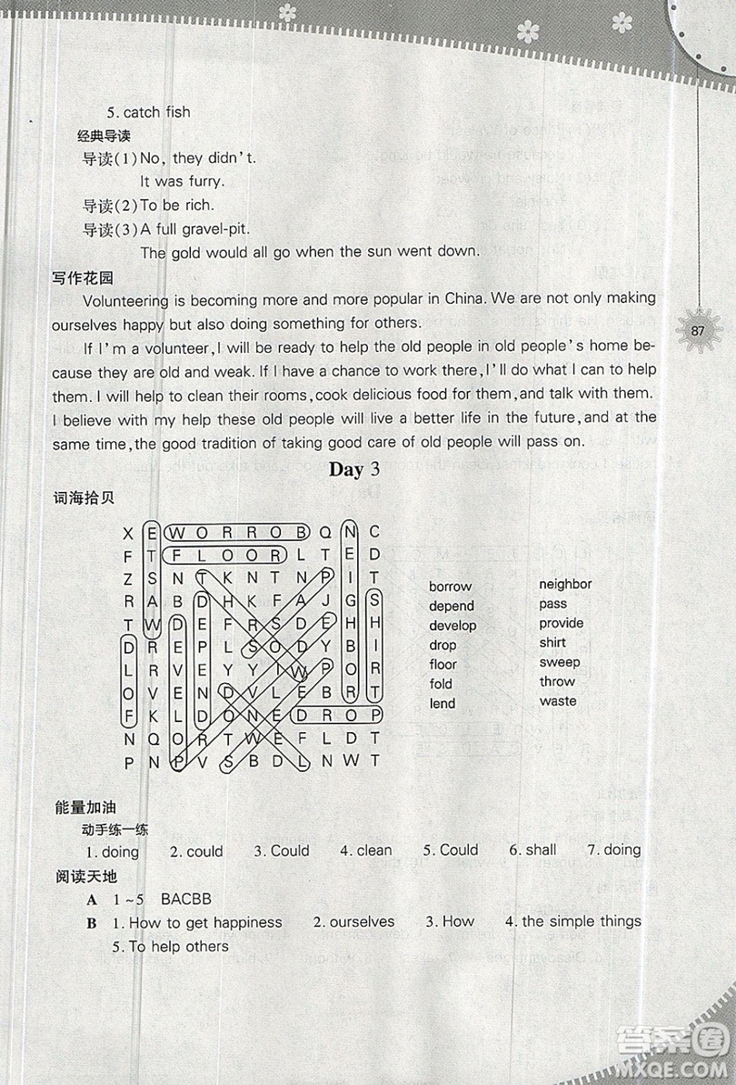 2019山西教育出版社快樂暑假八年級英語人教版答案