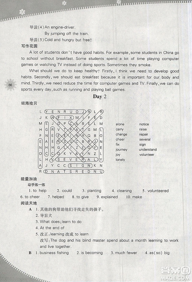 2019山西教育出版社快樂暑假八年級英語人教版答案