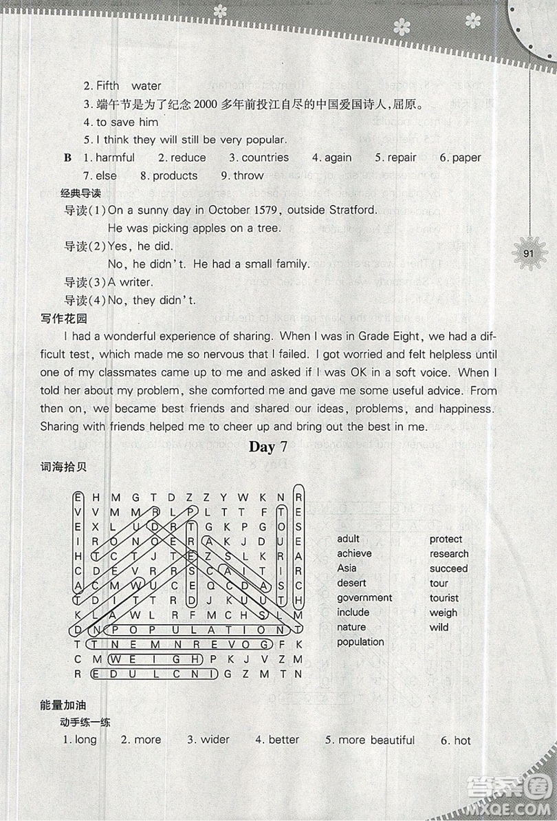 2019山西教育出版社快樂暑假八年級英語人教版答案
