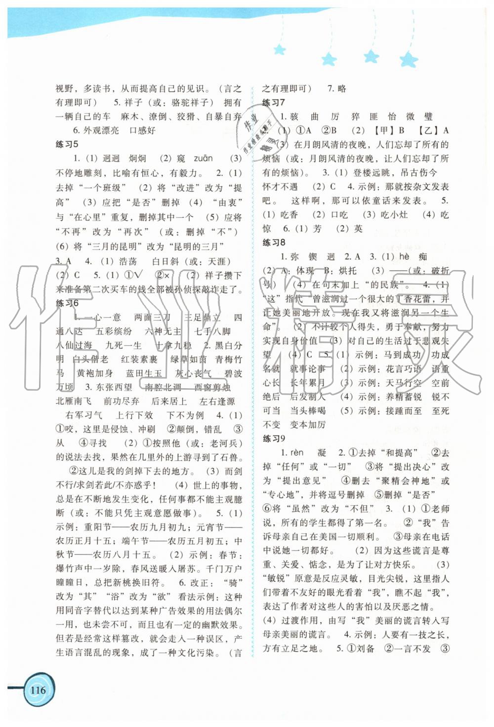 2019年歡樂暑假七年級合訂本參考答案