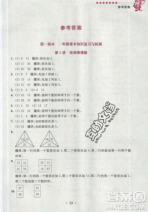 超能學典2019新版小學奧數(shù)暑假培優(yōu)銜接16講一升二年級參考答案