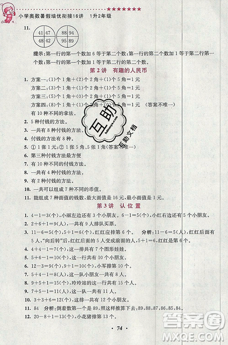 超能學典2019新版小學奧數(shù)暑假培優(yōu)銜接16講一升二年級參考答案