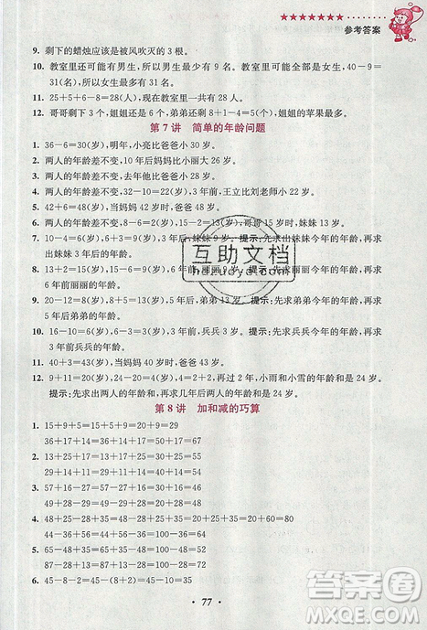 超能學典2019新版小學奧數(shù)暑假培優(yōu)銜接16講一升二年級參考答案