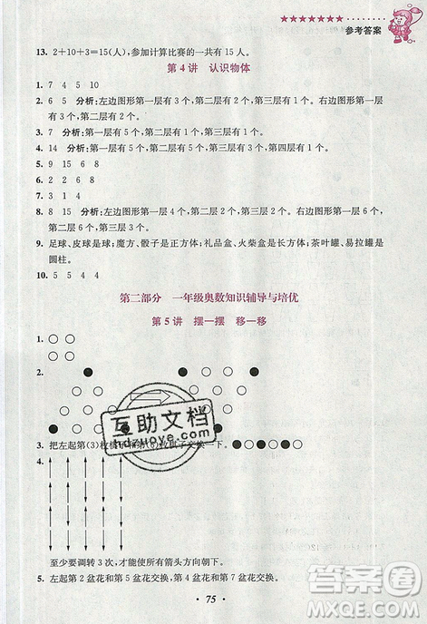 超能學典2019新版小學奧數(shù)暑假培優(yōu)銜接16講一升二年級參考答案