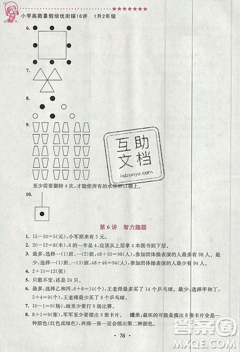 超能學典2019新版小學奧數(shù)暑假培優(yōu)銜接16講一升二年級參考答案