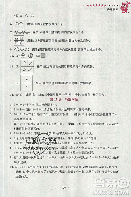 超能學典2019新版小學奧數(shù)暑假培優(yōu)銜接16講一升二年級參考答案