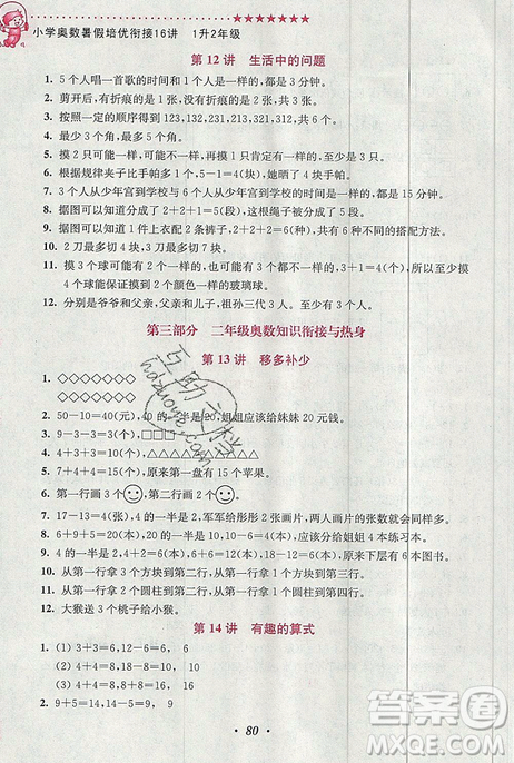 超能學典2019新版小學奧數(shù)暑假培優(yōu)銜接16講一升二年級參考答案