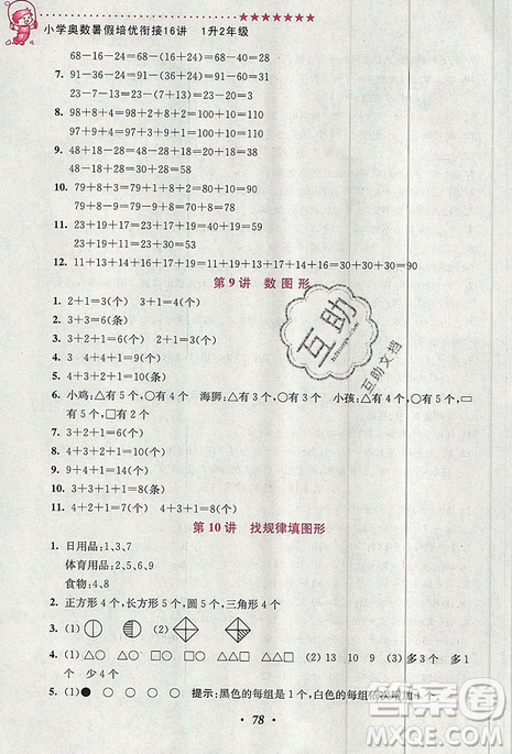 超能學典2019新版小學奧數(shù)暑假培優(yōu)銜接16講一升二年級參考答案