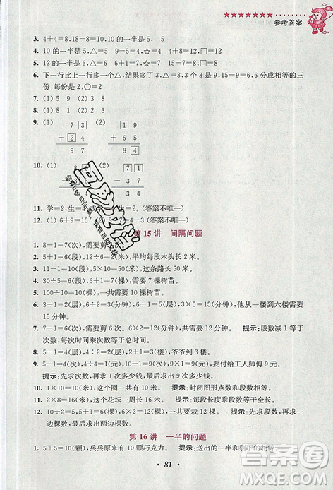 超能學典2019新版小學奧數(shù)暑假培優(yōu)銜接16講一升二年級參考答案