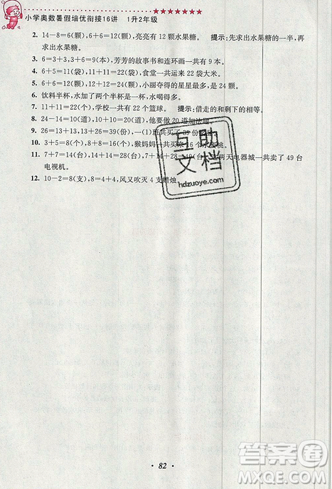 超能學典2019新版小學奧數(shù)暑假培優(yōu)銜接16講一升二年級參考答案