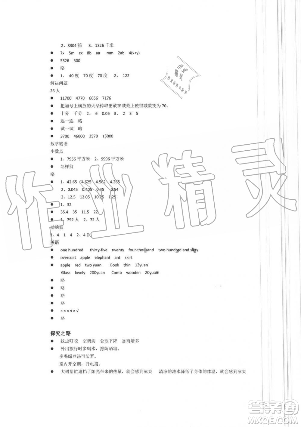 2019年暑假生活指導(dǎo)四年級(jí)魯教版六三制參考答案