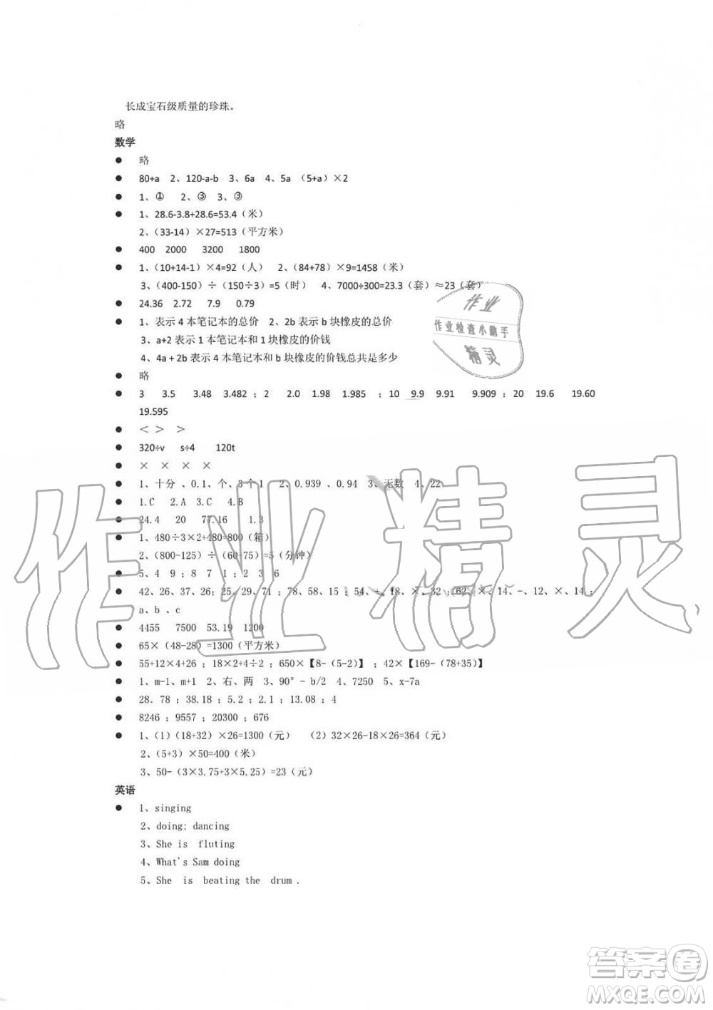 2019年暑假生活指導(dǎo)四年級(jí)魯教版六三制參考答案