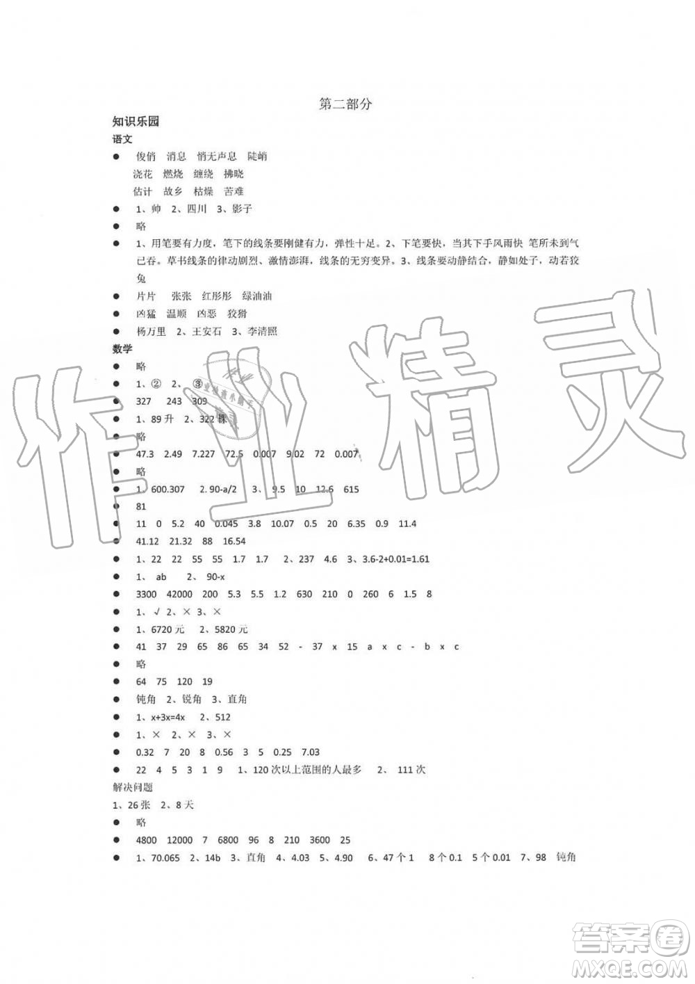 2019年暑假生活指導(dǎo)四年級(jí)魯教版六三制參考答案