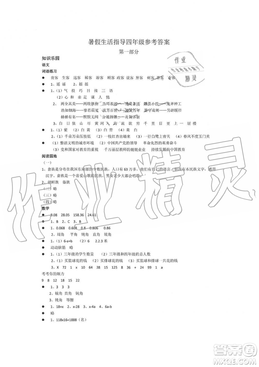 2019年暑假生活指導(dǎo)四年級(jí)魯教版六三制參考答案