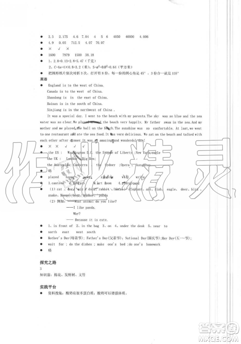 2019年暑假生活指導(dǎo)四年級(jí)魯教版六三制參考答案