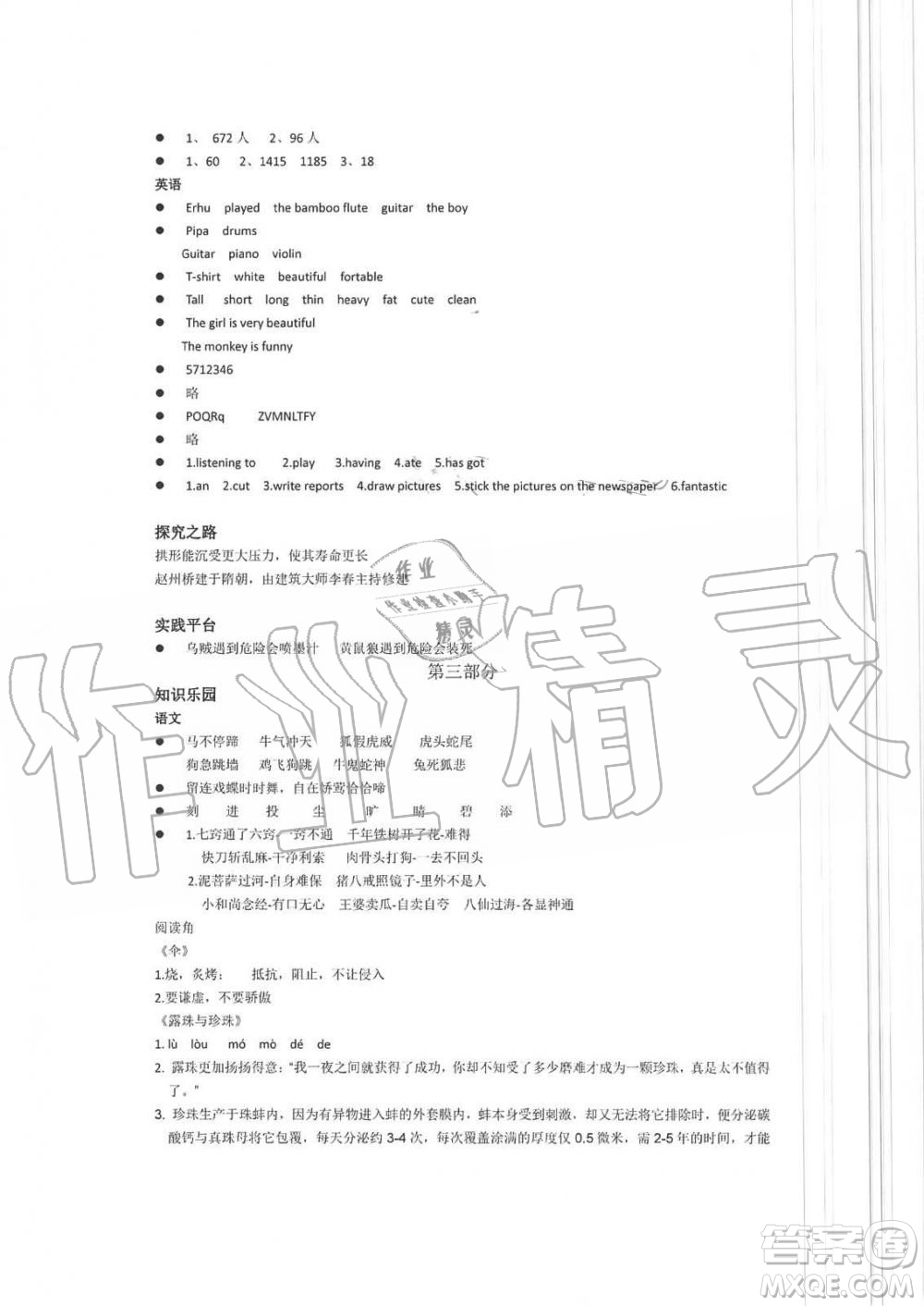 2019年暑假生活指導(dǎo)四年級(jí)魯教版六三制參考答案