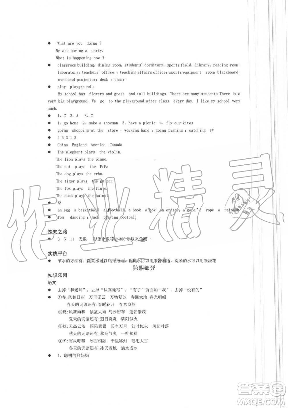 2019年暑假生活指導(dǎo)四年級(jí)魯教版六三制參考答案