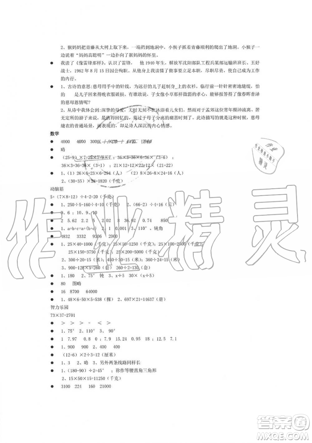 2019年暑假生活指導(dǎo)四年級(jí)魯教版六三制參考答案