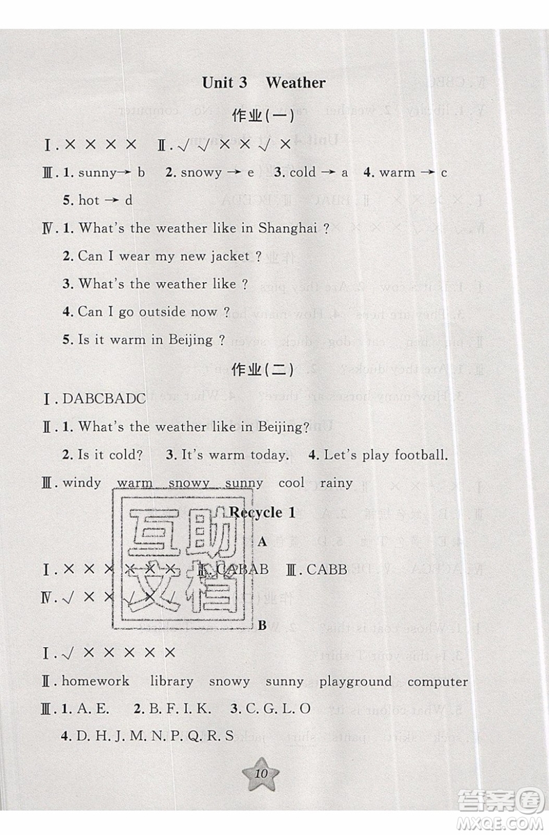 2019版第三學(xué)期銜接暑假計劃四年級四升五英語參考答案