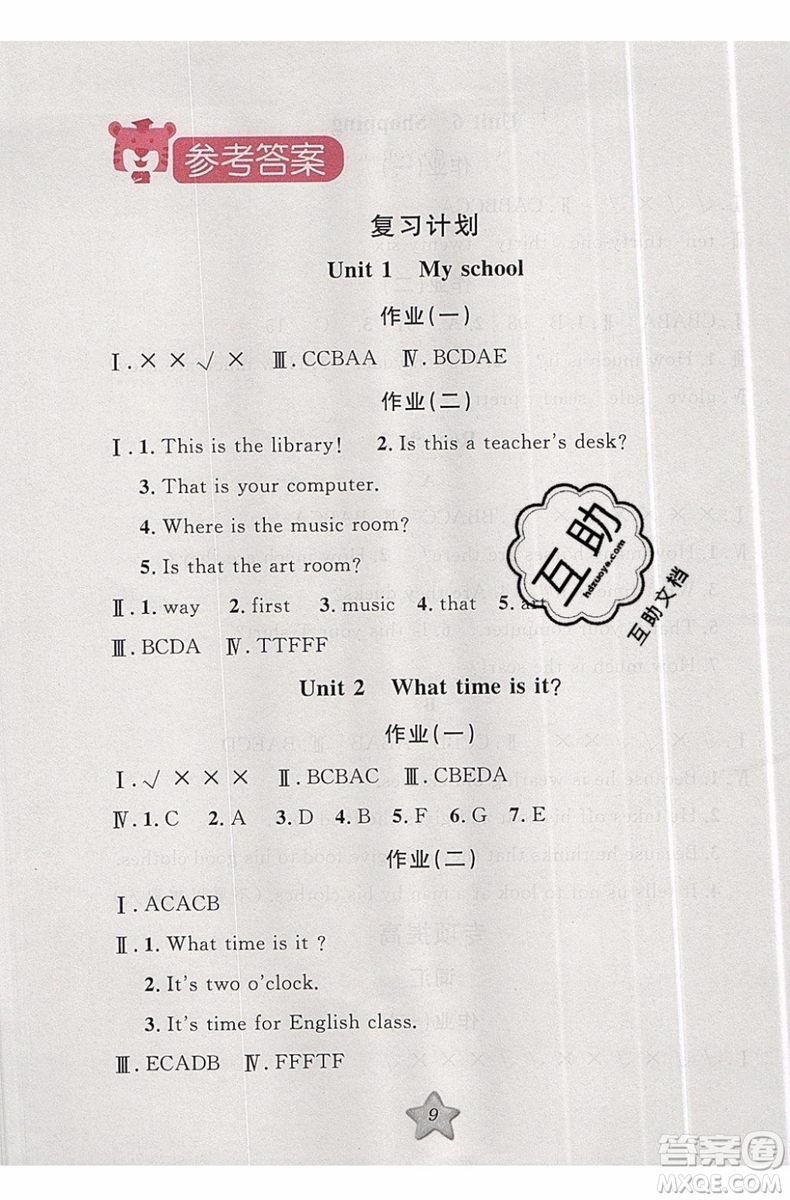 2019版第三學(xué)期銜接暑假計劃四年級四升五英語參考答案