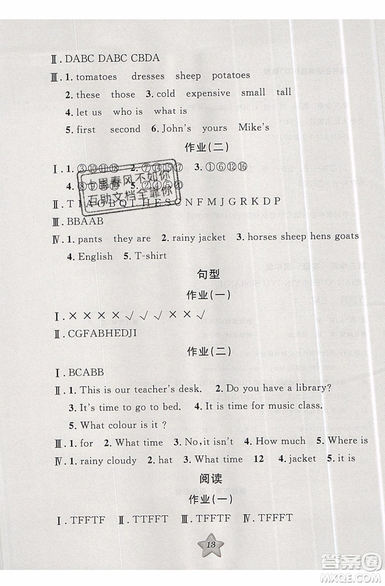 2019版第三學(xué)期銜接暑假計劃四年級四升五英語參考答案