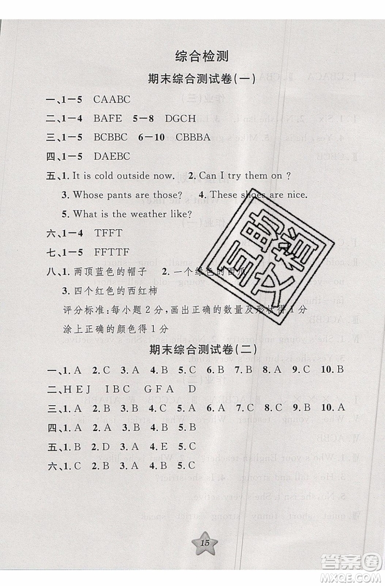 2019版第三學(xué)期銜接暑假計劃四年級四升五英語參考答案