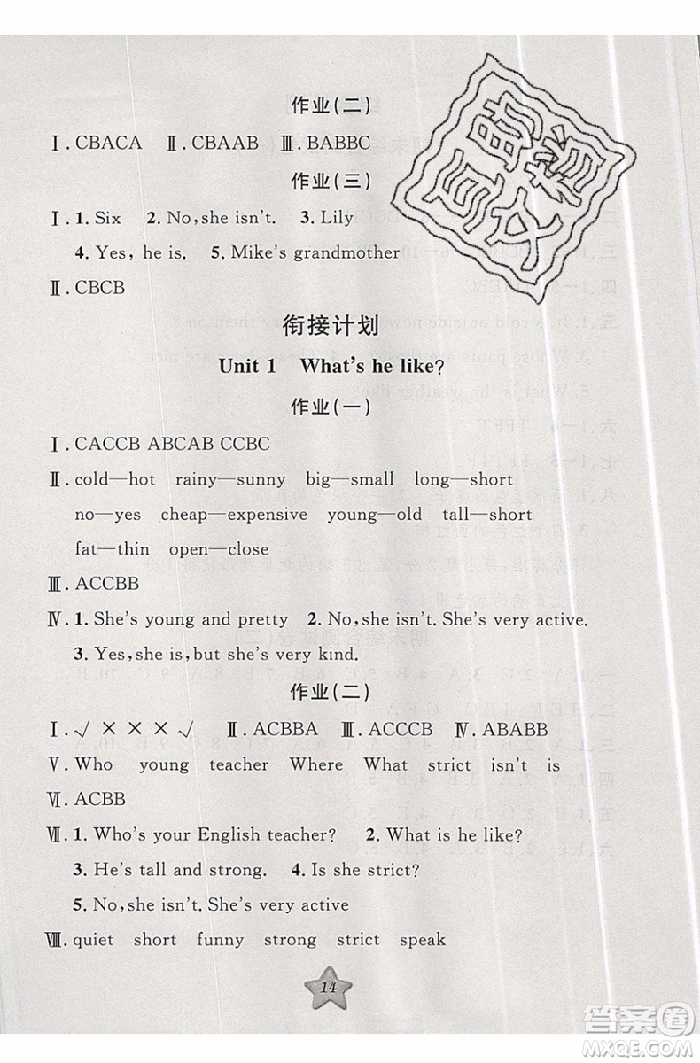 2019版第三學(xué)期銜接暑假計劃四年級四升五英語參考答案