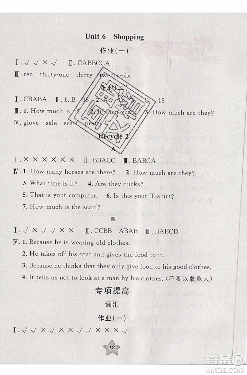 2019版第三學(xué)期銜接暑假計劃四年級四升五英語參考答案