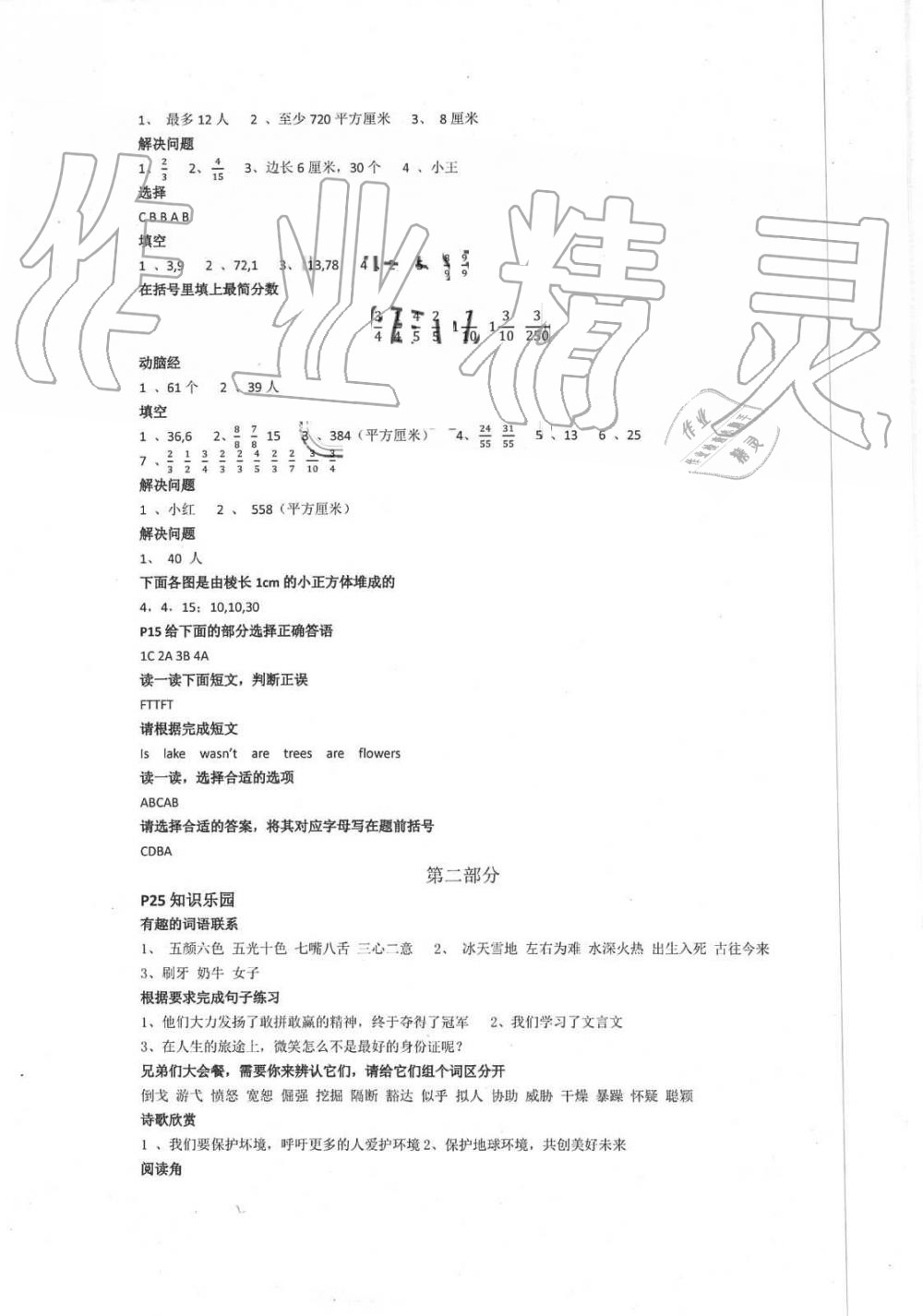 青島出版社2019年暑假生活指導(dǎo)五年級(jí)六三學(xué)制魯教版參考答案