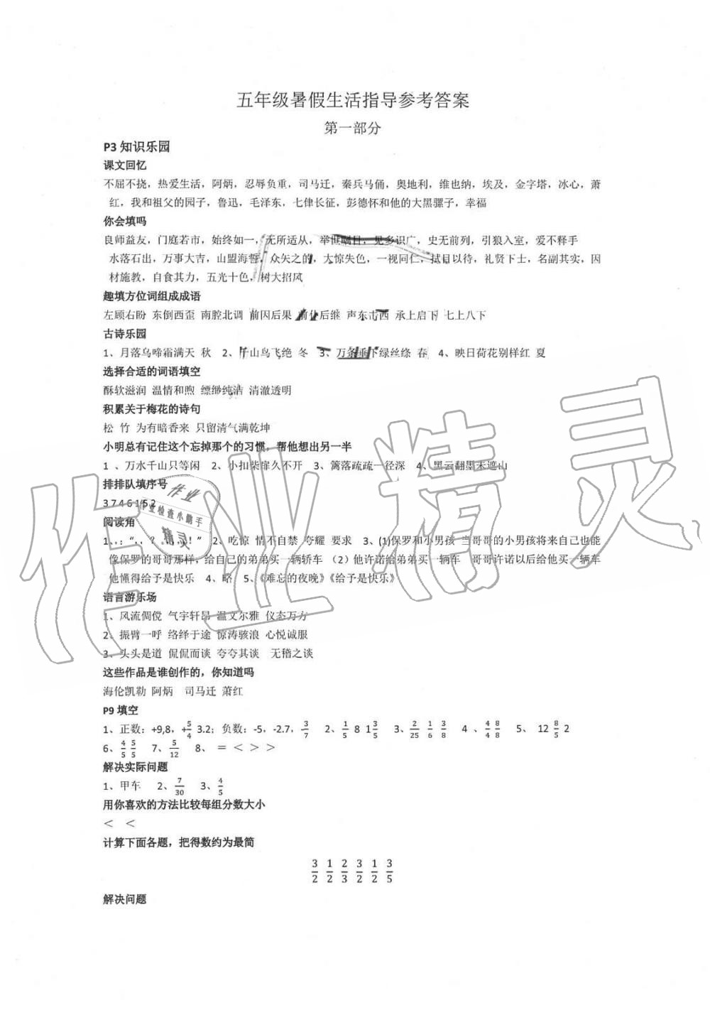 青島出版社2019年暑假生活指導(dǎo)五年級(jí)六三學(xué)制魯教版參考答案