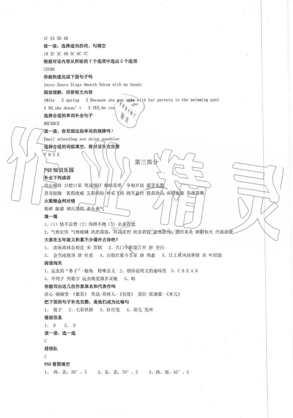 青島出版社2019年暑假生活指導(dǎo)五年級(jí)六三學(xué)制魯教版參考答案