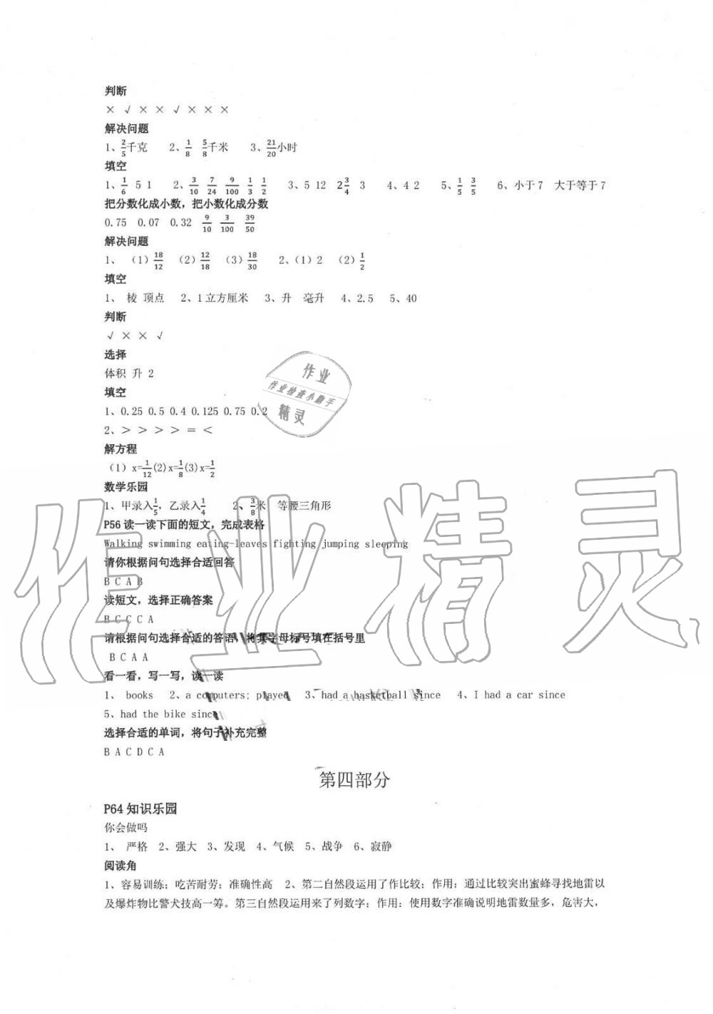 青島出版社2019年暑假生活指導(dǎo)五年級(jí)六三學(xué)制魯教版參考答案