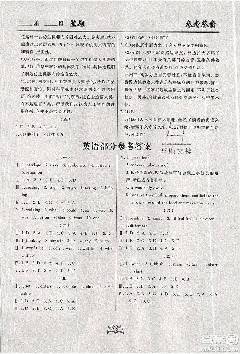 云南人民出版社2019優(yōu)等生快樂(lè)暑假八年級(jí)全科合訂本答案