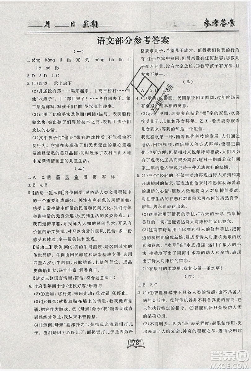 云南人民出版社2019優(yōu)等生快樂(lè)暑假八年級(jí)全科合訂本答案