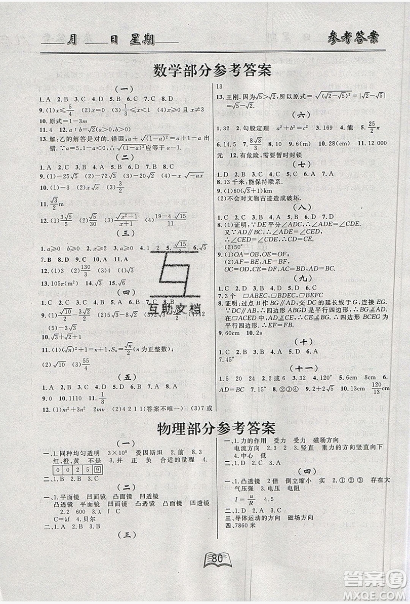 云南人民出版社2019優(yōu)等生快樂(lè)暑假八年級(jí)全科合訂本答案