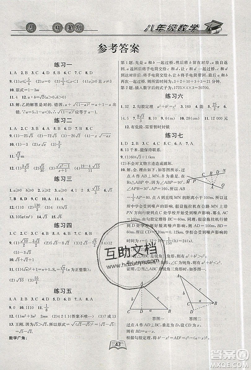 云南人民出版社2019優(yōu)等生快樂暑假八年級數(shù)學課標版答案