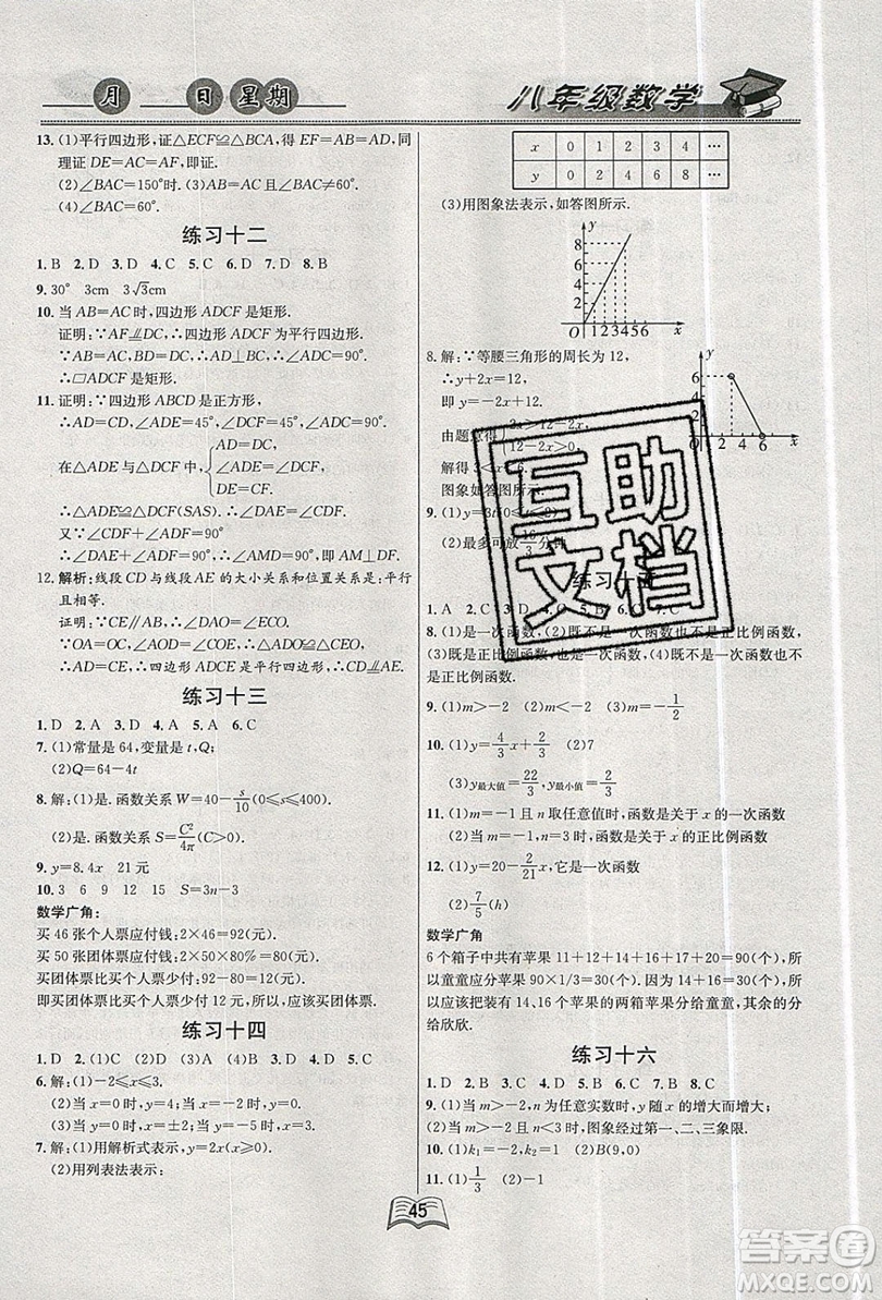 云南人民出版社2019優(yōu)等生快樂暑假八年級數(shù)學課標版答案