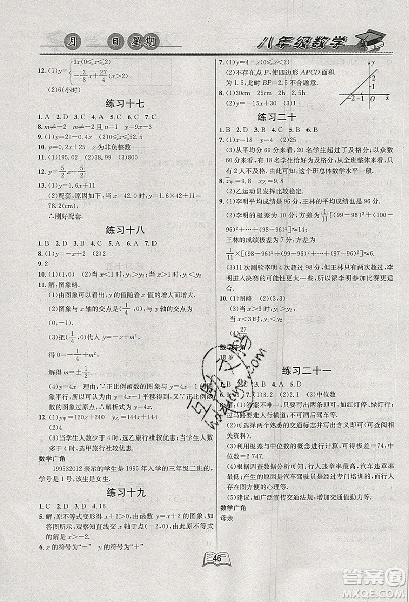 云南人民出版社2019優(yōu)等生快樂暑假八年級數(shù)學課標版答案