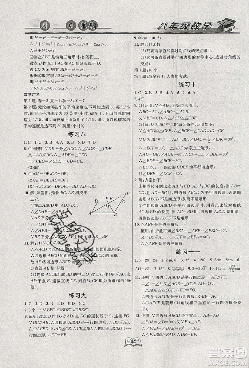 云南人民出版社2019優(yōu)等生快樂暑假八年級數(shù)學課標版答案