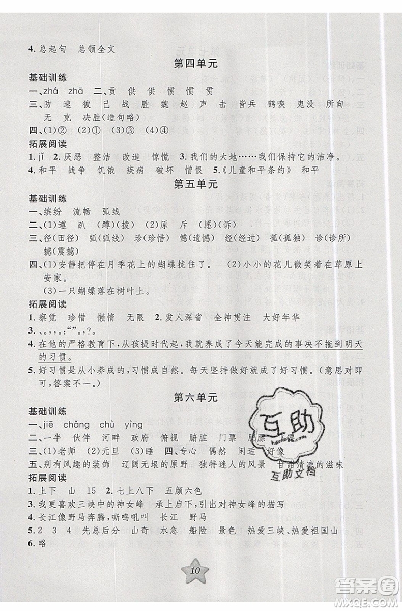 2019版第三學(xué)期銜接暑假計(jì)劃四年級(jí)四升五語(yǔ)文參考答案