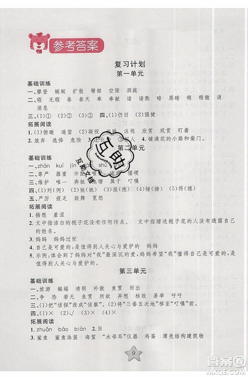 2019版第三學(xué)期銜接暑假計(jì)劃四年級(jí)四升五語(yǔ)文參考答案