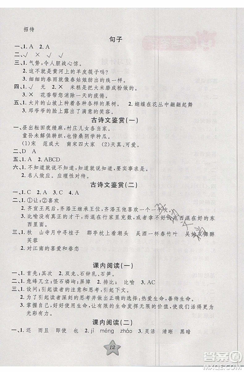 2019版第三學(xué)期銜接暑假計(jì)劃四年級(jí)四升五語(yǔ)文參考答案