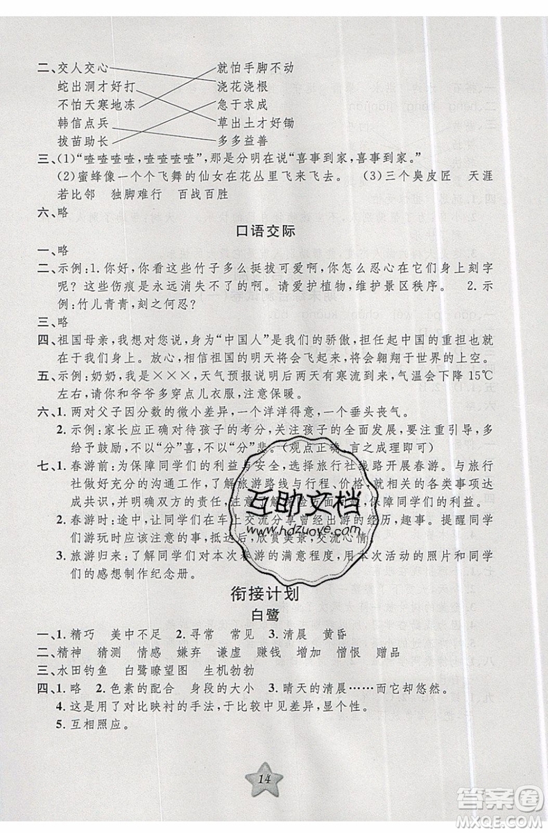 2019版第三學(xué)期銜接暑假計(jì)劃四年級(jí)四升五語(yǔ)文參考答案