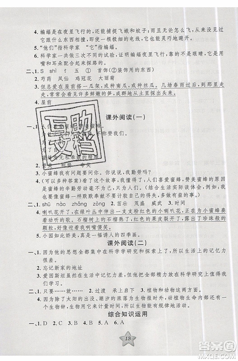 2019版第三學(xué)期銜接暑假計(jì)劃四年級(jí)四升五語(yǔ)文參考答案