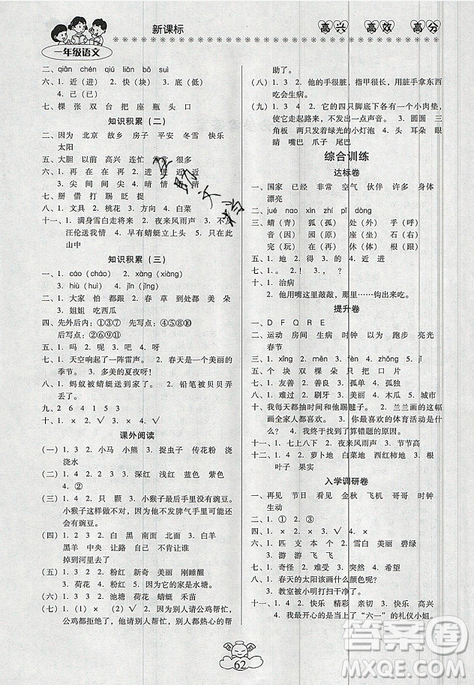 本土好學(xué)生2019年輕松暑假總復(fù)習(xí)一年級語文人教RJ修訂版參考答案