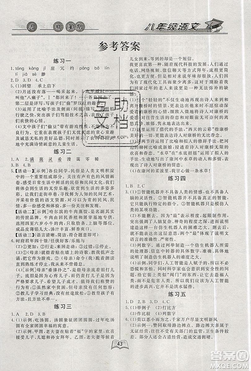 云南人民出版社2019優(yōu)等生快樂(lè)暑假八年級(jí)語(yǔ)文課標(biāo)版答案
